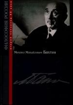 Mikhail Mikhailovich Bakhtin by 