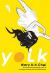 Yolk Study Guide by Mary H. K. Choi  and Mary H. K. Choi