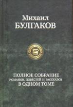Mikhail Bulgakov by 