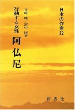 Critical Essay by Jin' ichi Konishi by 