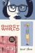 Ghost World Study Guide and Lesson Plans by Daniel Clowes