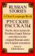 Russian Stories: A Dual-Language Book Study Guide and Lesson Plans